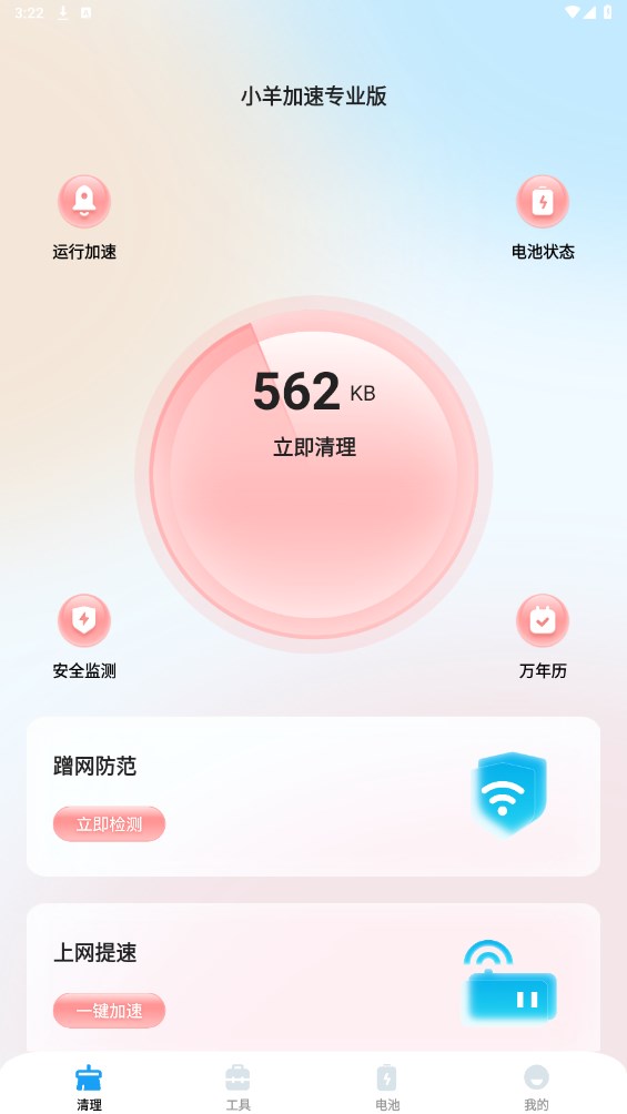 小羊加速专业版 1.0.0安卓版