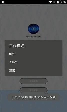 ca炸图辅助器框架官方版 75.0 安卓版