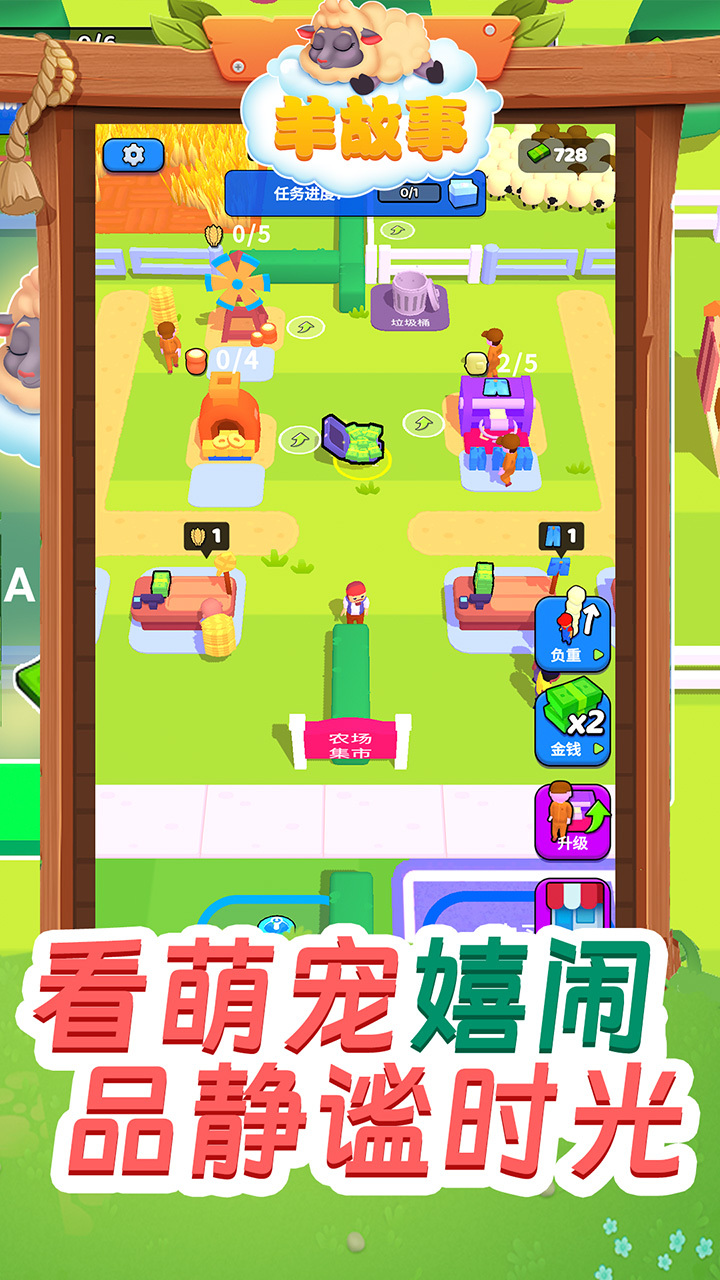 羊故事最新版 1.1安卓版
