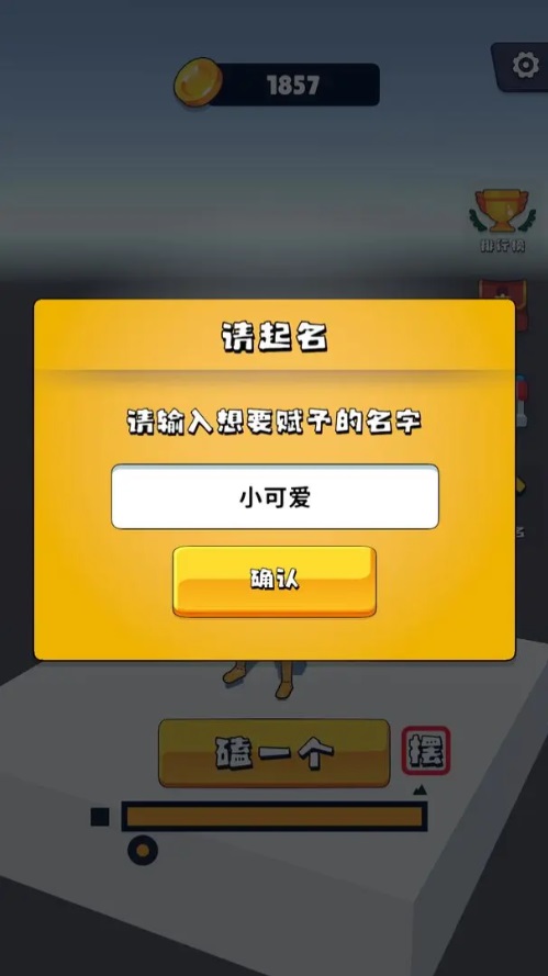 磕头模拟器游戏 2.0.4安卓版