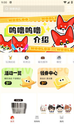 呜噜呜噜手机版