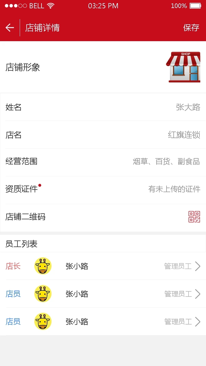 红码管家新商盟订烟手机版 3.2.36最新版