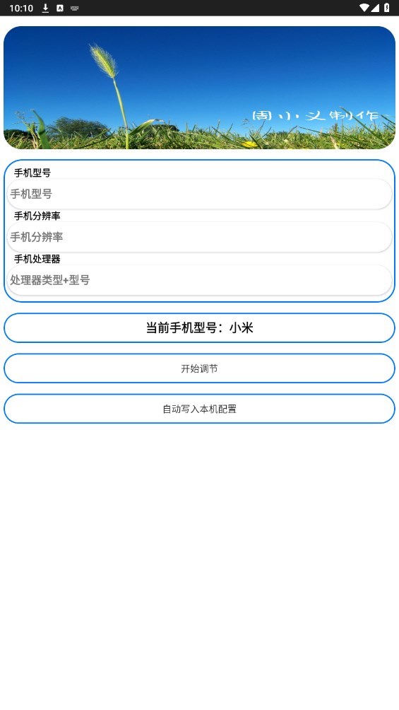 周小义灵敏度app 1.0安卓版