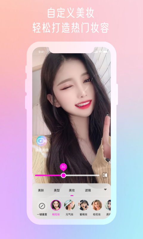 微颜视频美颜app