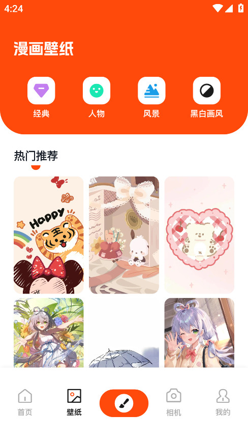 枫芽漫画官方版 1.1安卓版