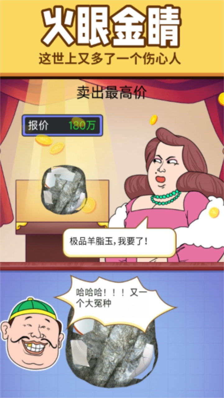 顶级富翁手游