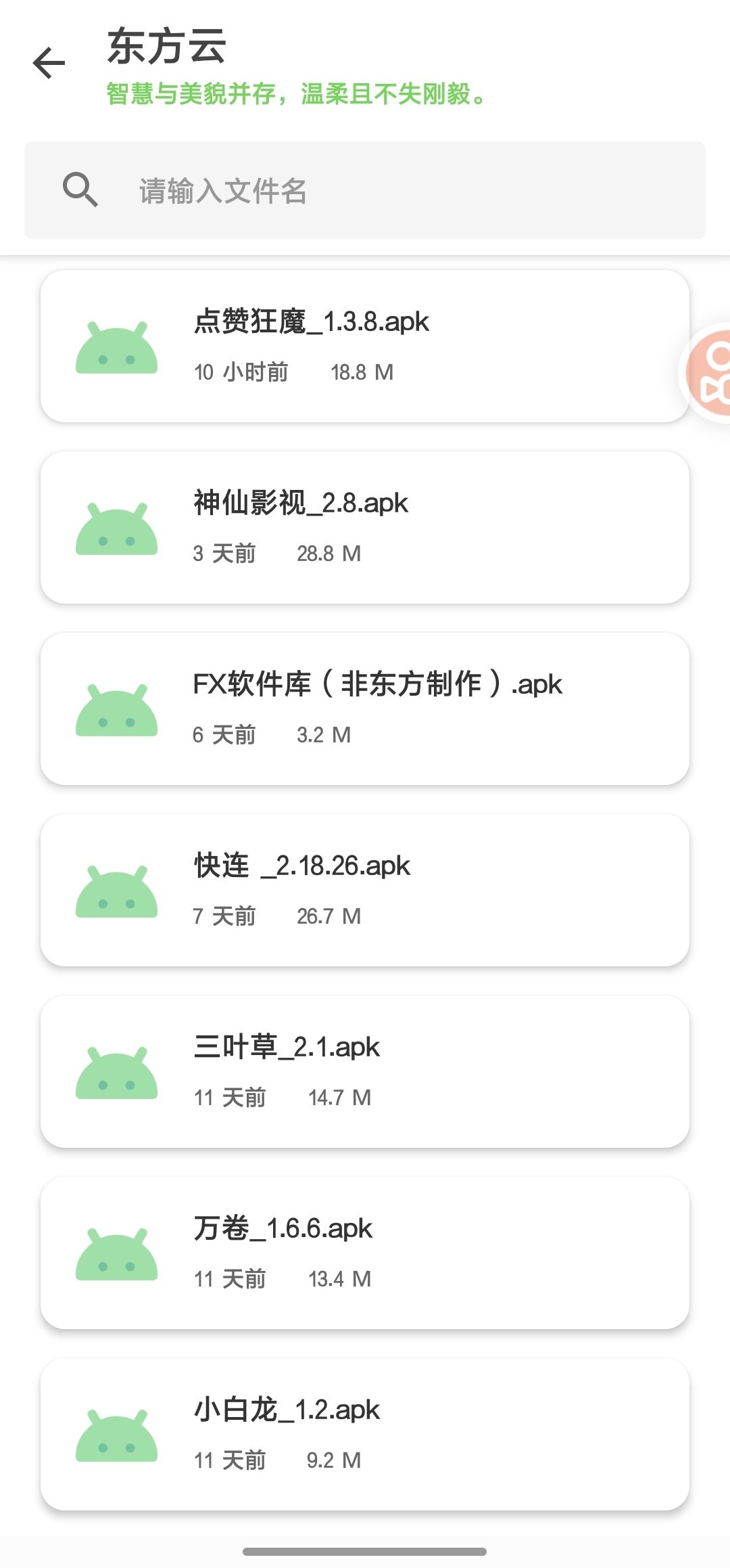 东方软件库app 1.5.9安卓版