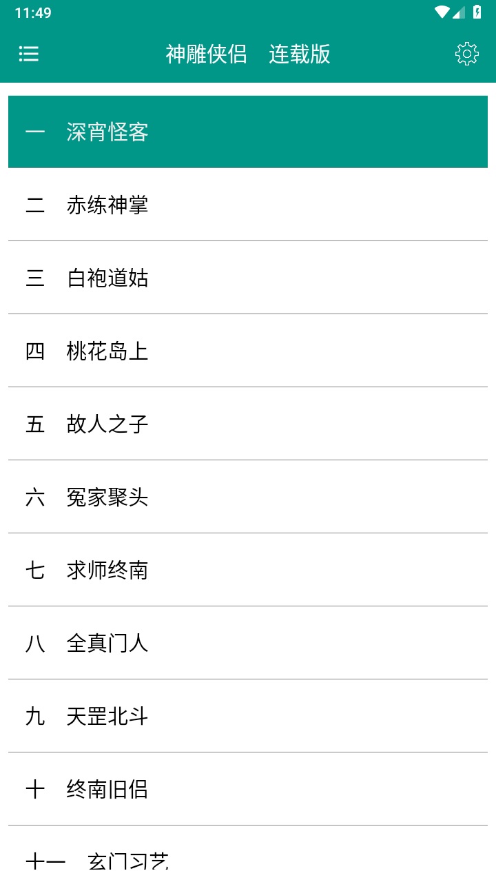古龙金庸武侠手机版 9.1.0安卓版