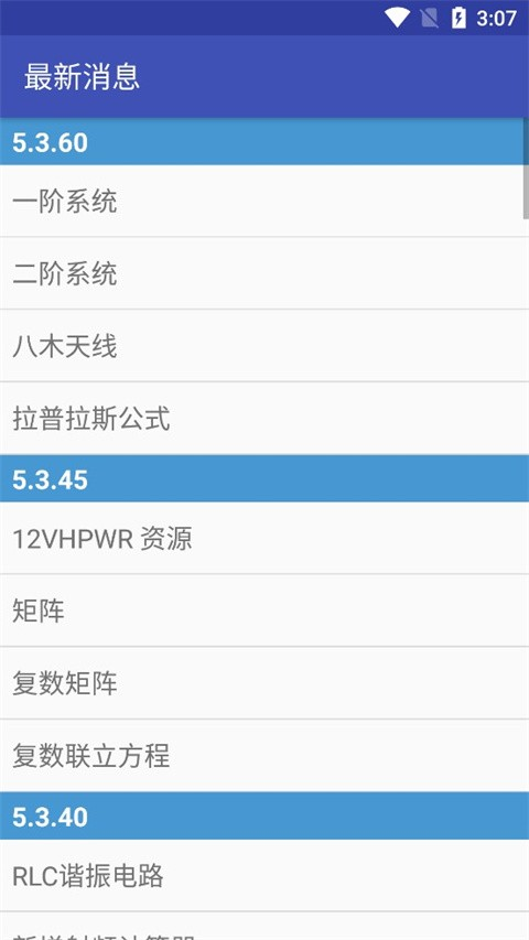 电子工具包最新版本 6.0.00手机版