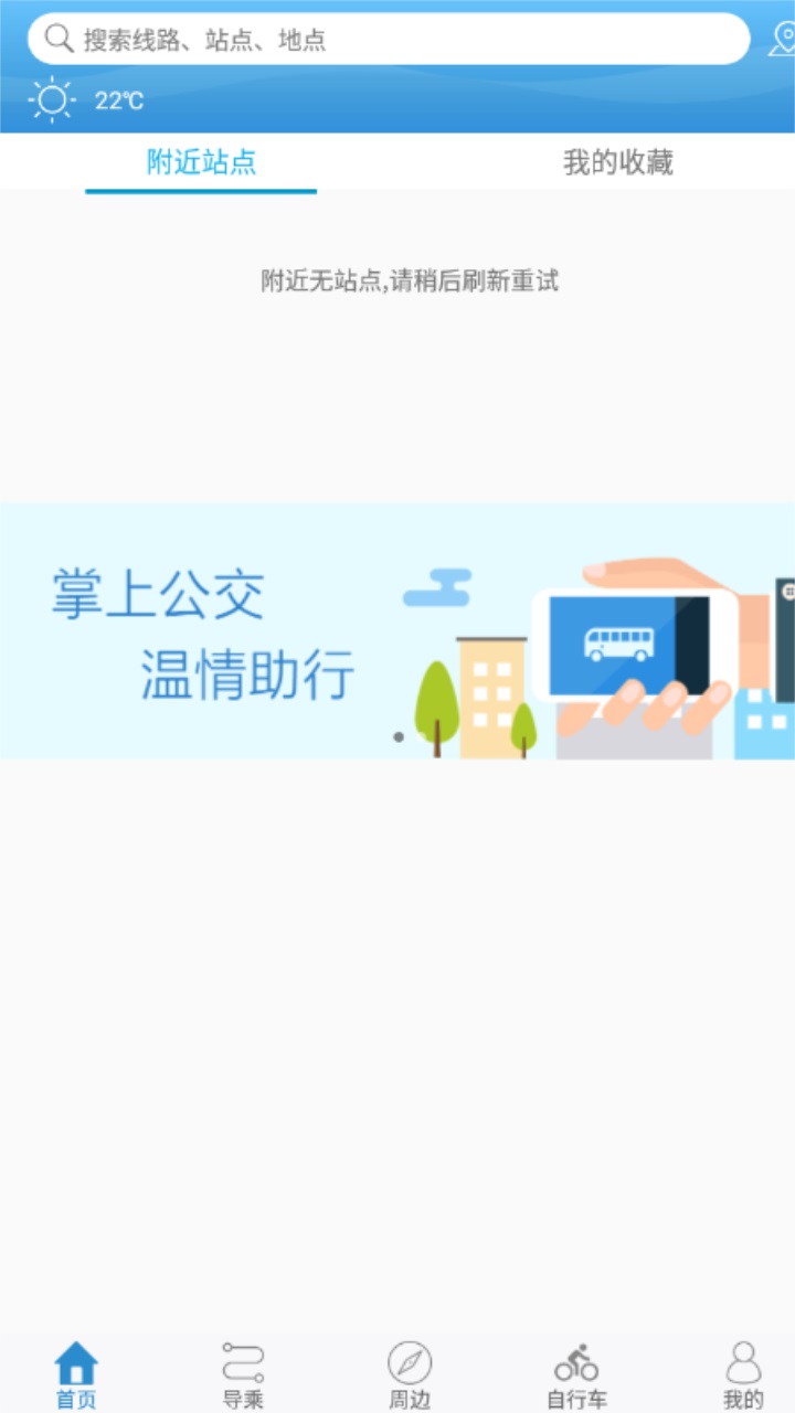 水城通e行最新版本
