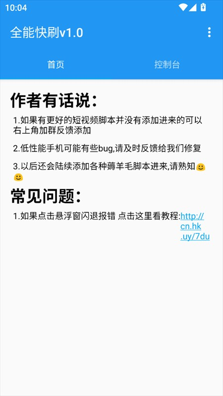 全能快刷最新版本 Pro 8.5.5-0手机版