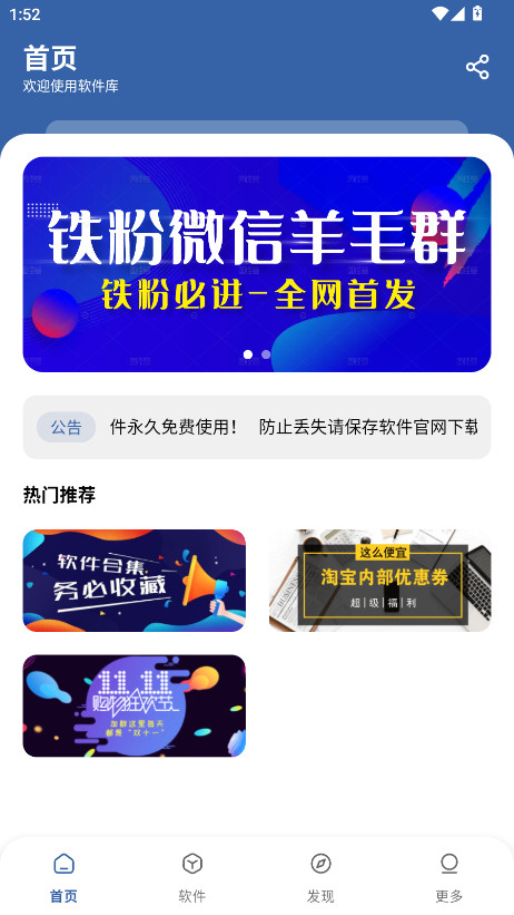 软件库2026最新版本 1.0.0安卓版