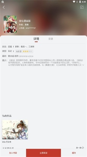 追漫大师漫画app 2.5安卓版
