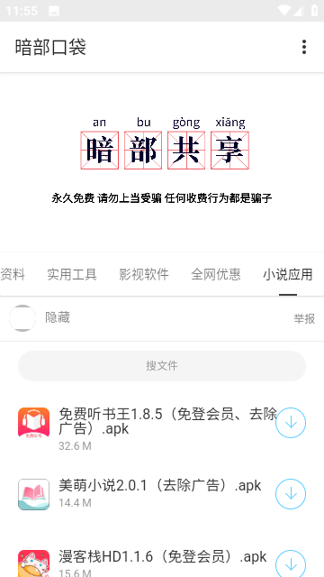 暗部软件库