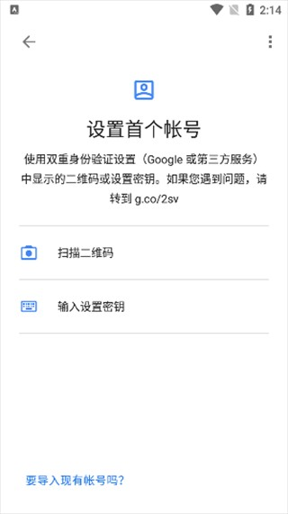 authy验证器正版 27.5.2安卓版