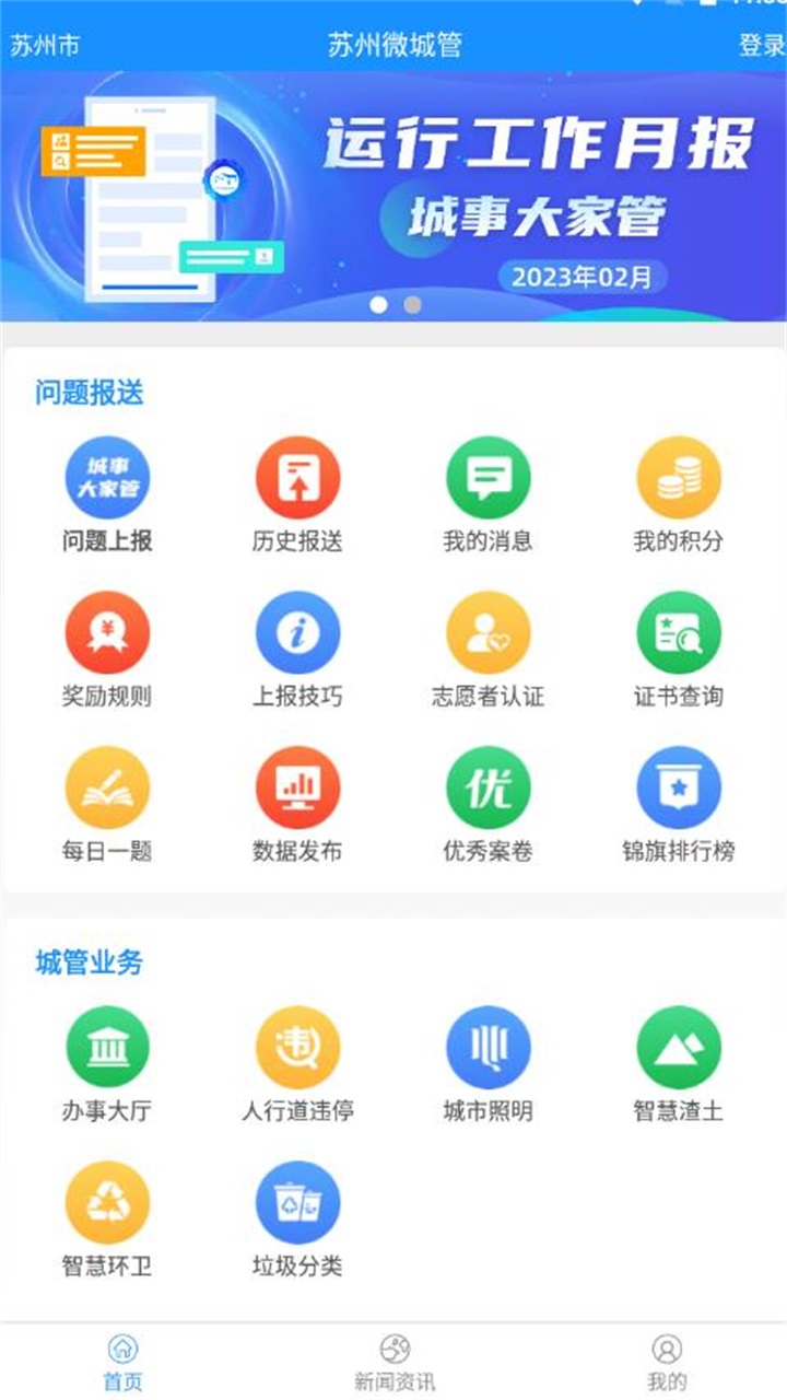 苏州微城管专业版