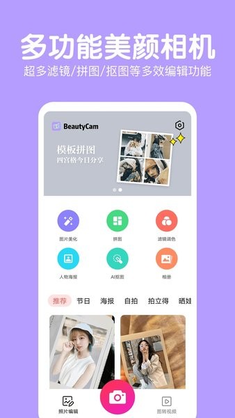 萌图美颜相机app