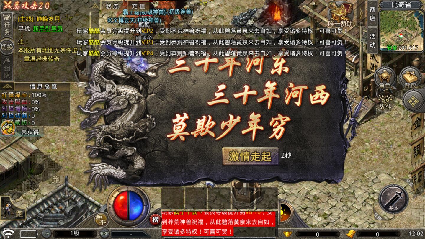 贪玩复古极速版传奇手游 1.0.0安卓版