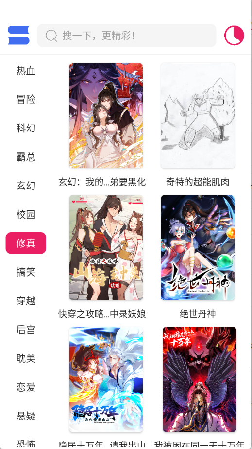 OVO漫画 1.02安卓版