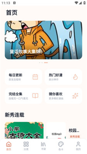秀秀漫画乐园正版 2.0.0最新版