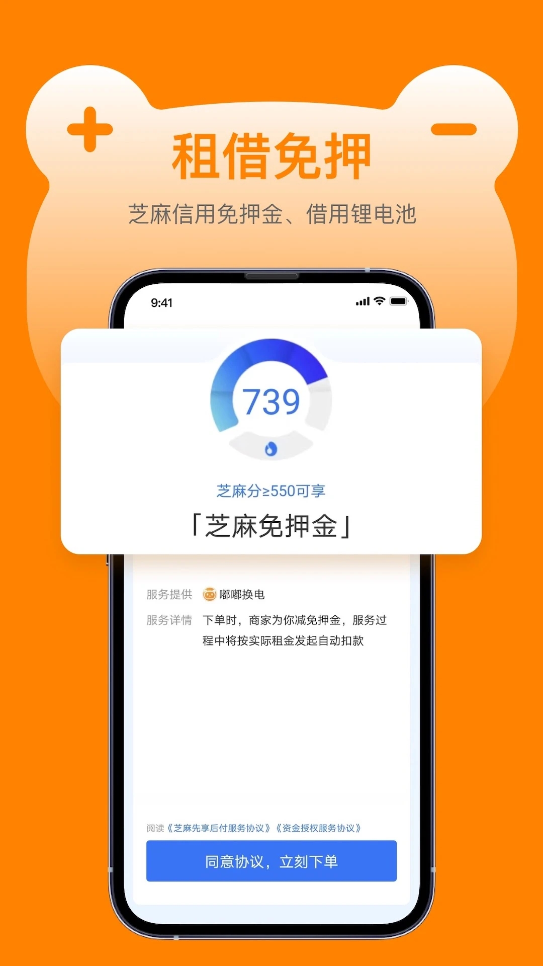 嘟嘟换电 2.2.0安卓版