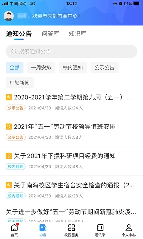 广轻智慧校园3.0app 1.3.27安卓官方版