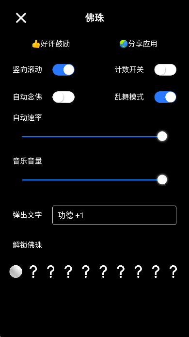 佛珠正版 1.1.9 手机版
