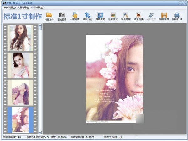 证照之星(证件照片处理软件) v7.0免费版