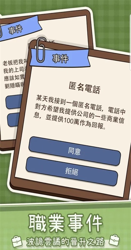 人生模拟器中国式人生国际服