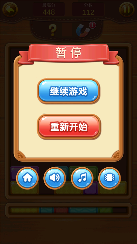 欢乐方块消正版 1.0.0安卓版