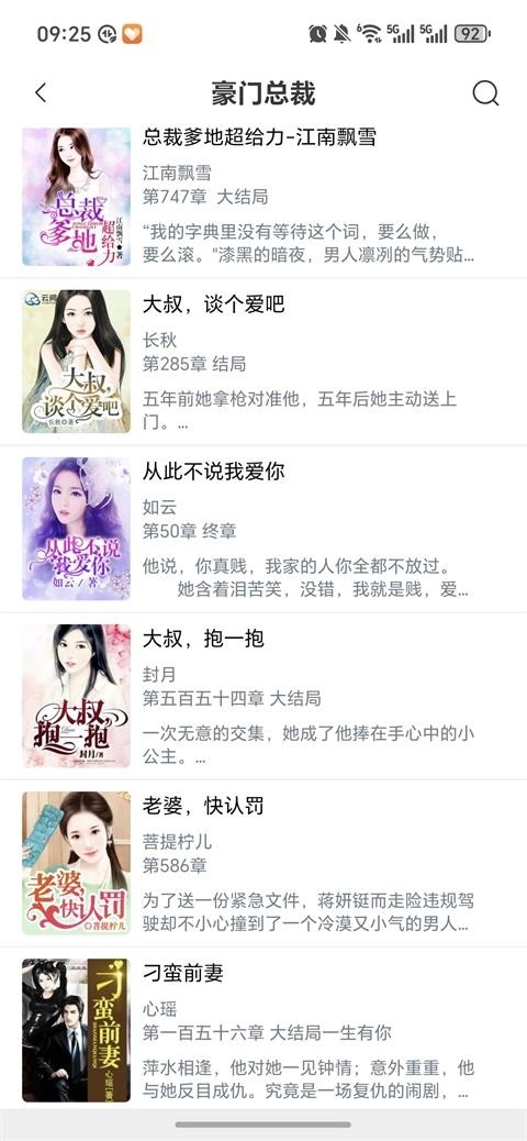 小说快搜手机版 4.2.9最新版