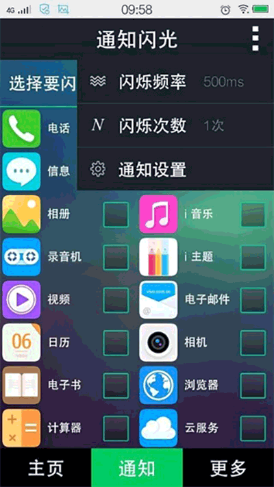 来电闪光灯正版 9.8.8最新版
