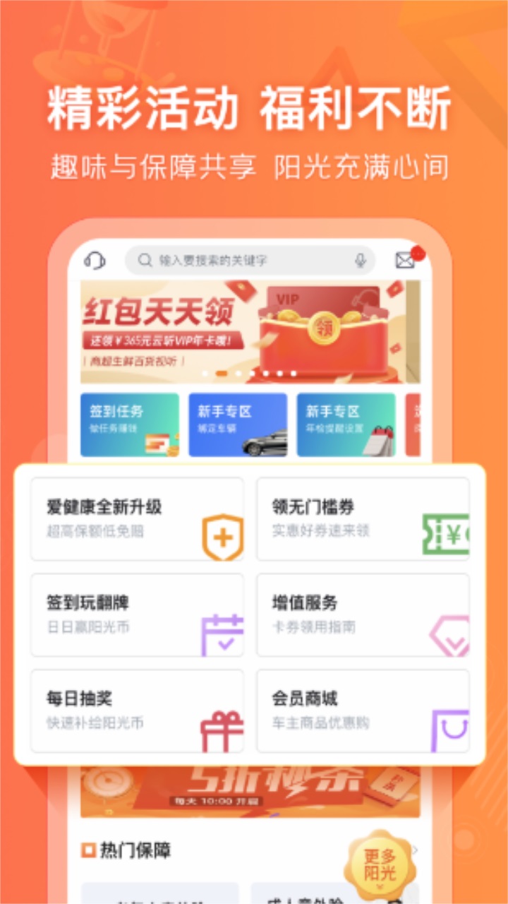 阳光车生活app最新版 4.2.5安卓版
