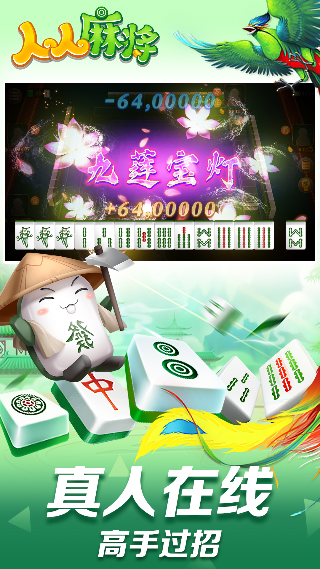 人人麻将安卓版 1.5.0.5805最新版