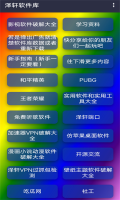 泽轩软件库 2.7安卓版