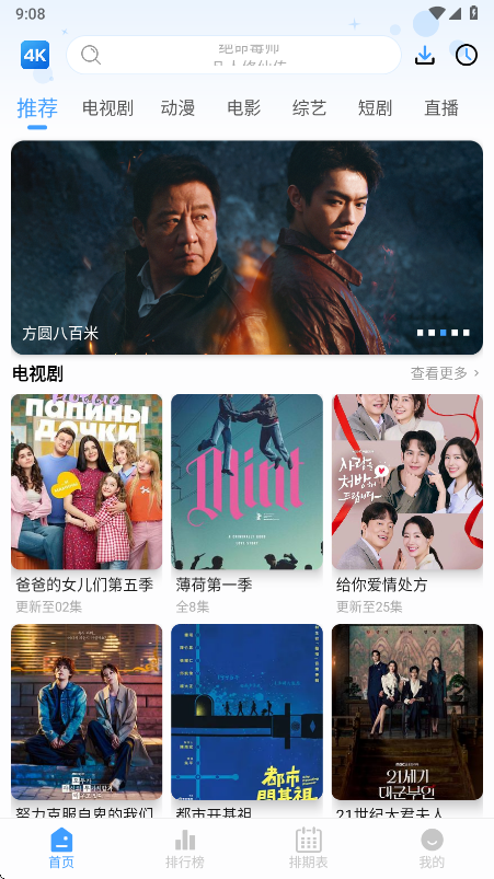 4K影视软件手机版