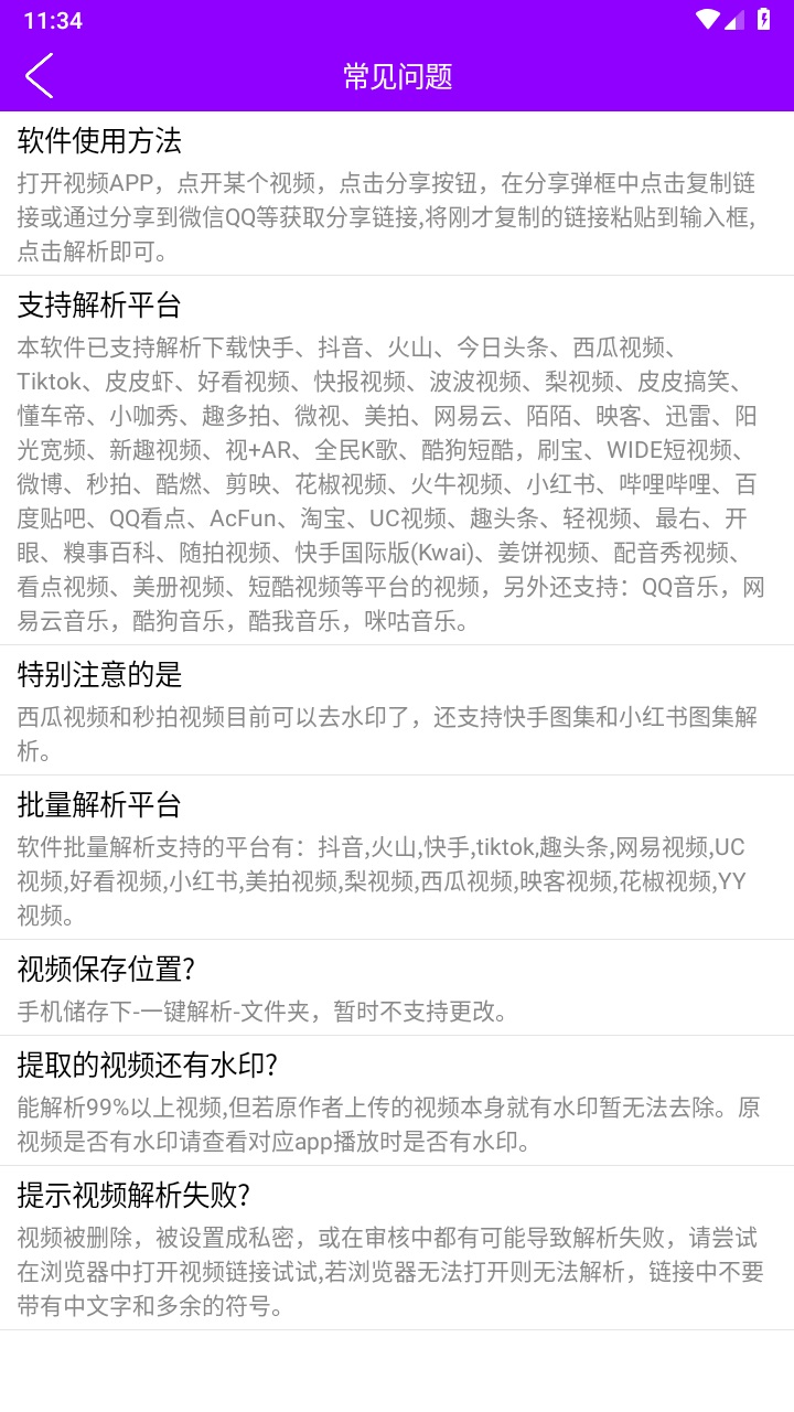 柠檬解析 v1.2.5安卓版