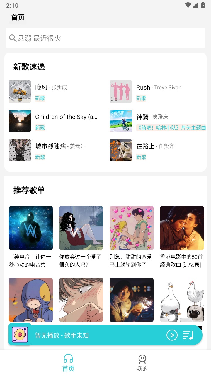 天天畅听音乐