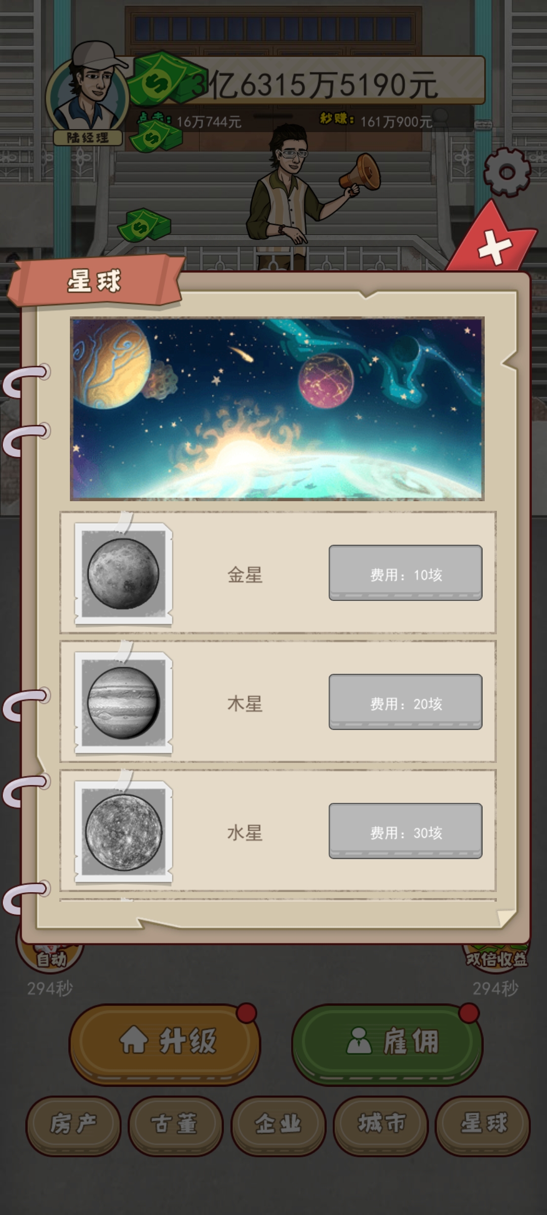 大叔创业记最新版 1.0安卓版