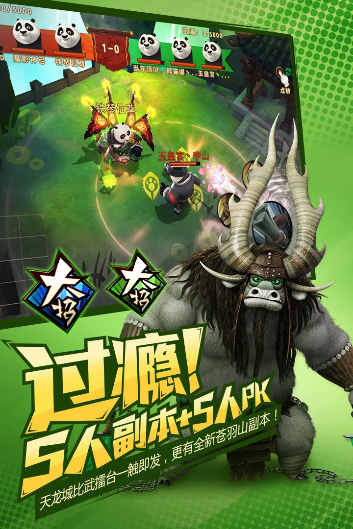 功夫熊猫3国际服版