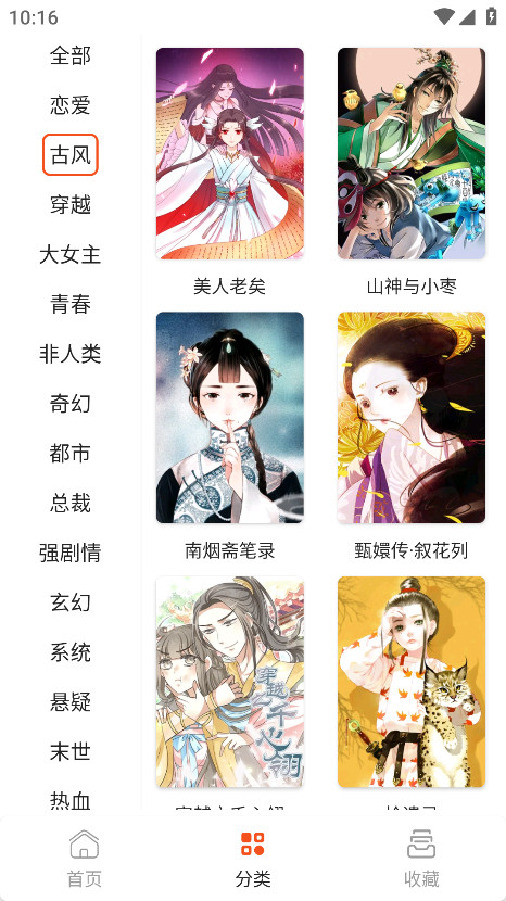 sk漫画大全官方版 1.0安卓版