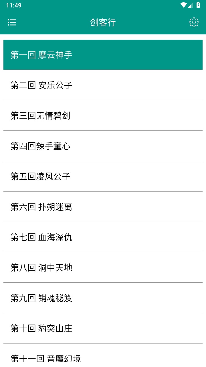 古龙金庸武侠手机版 9.1.0安卓版
