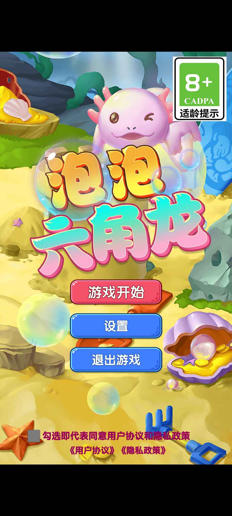 泡泡六角龙最新版 1.0安卓版