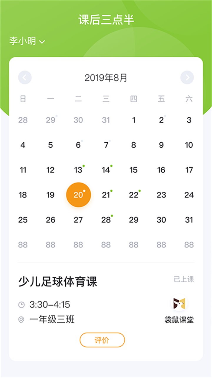 课后三点半家长端app 3.2.21安卓版