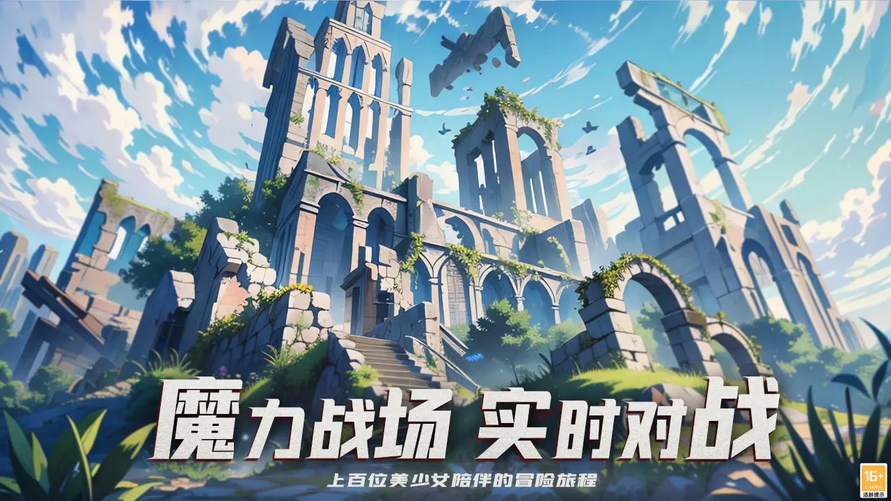 魔界契约ol游戏 1.0.1安卓版
