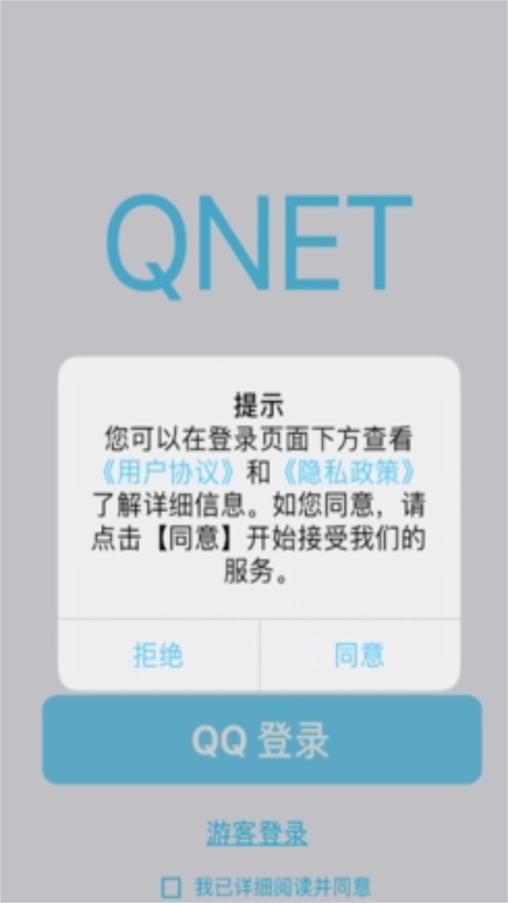 qnet官方最新版本 8.9.27安卓版