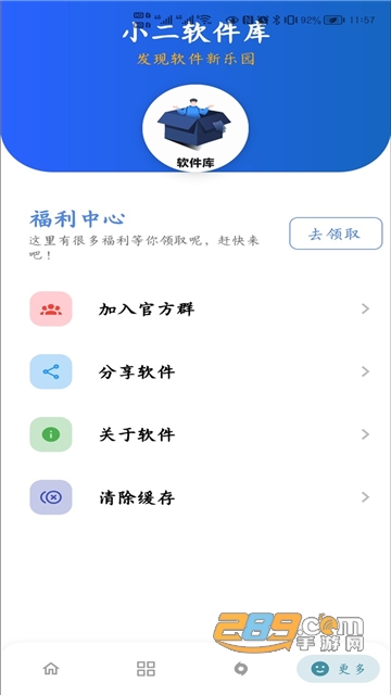 小二软件库9.0下载2024最新版本v9.6最新官方安卓版