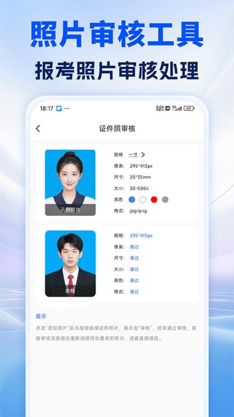 照片处理审核工具最新官方