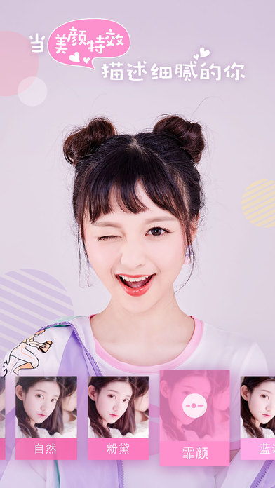 美颜相机app