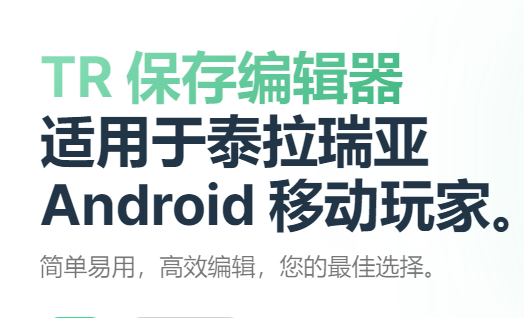 TR Save Editor官方下载